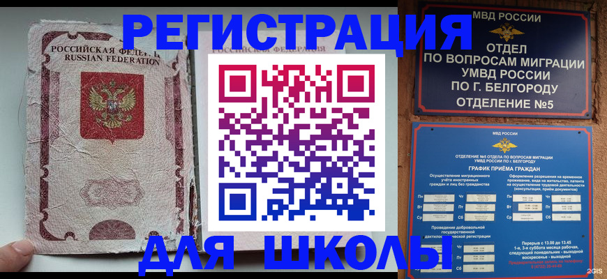 прописка штамп в Туапсе